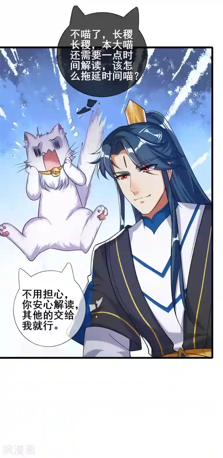 谐帝为尊第44话 忽悠妖圣真好玩