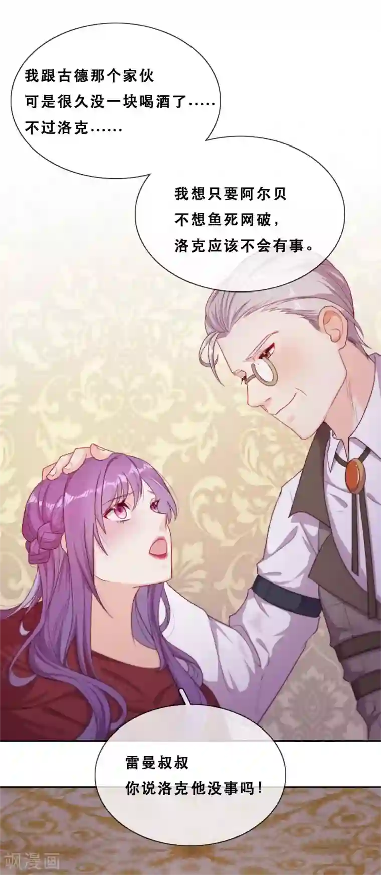 云想之歌-追爱指令第41话 夺权计划