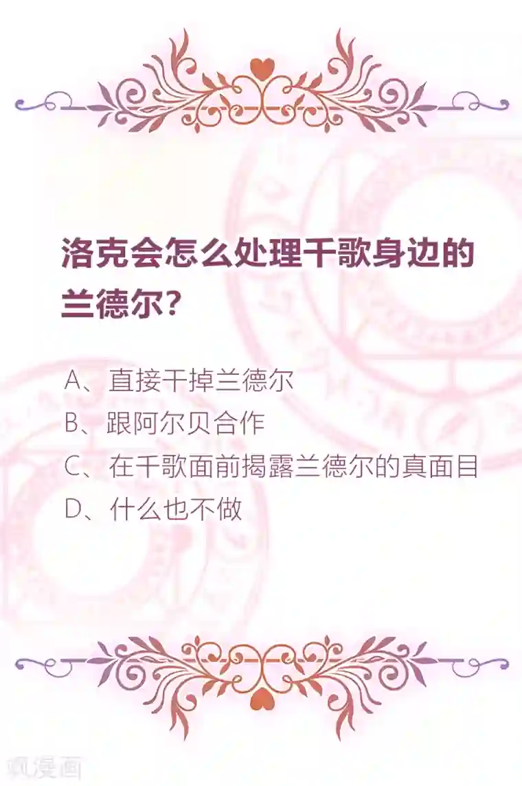 云想之歌-追爱指令第41话 夺权计划