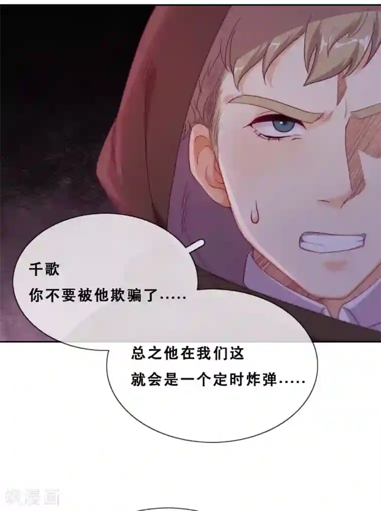 云想之歌-追爱指令第42话 仇恨的种子