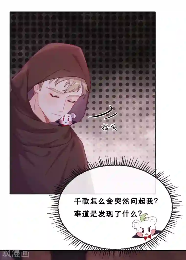 云想之歌-追爱指令第42话 仇恨的种子