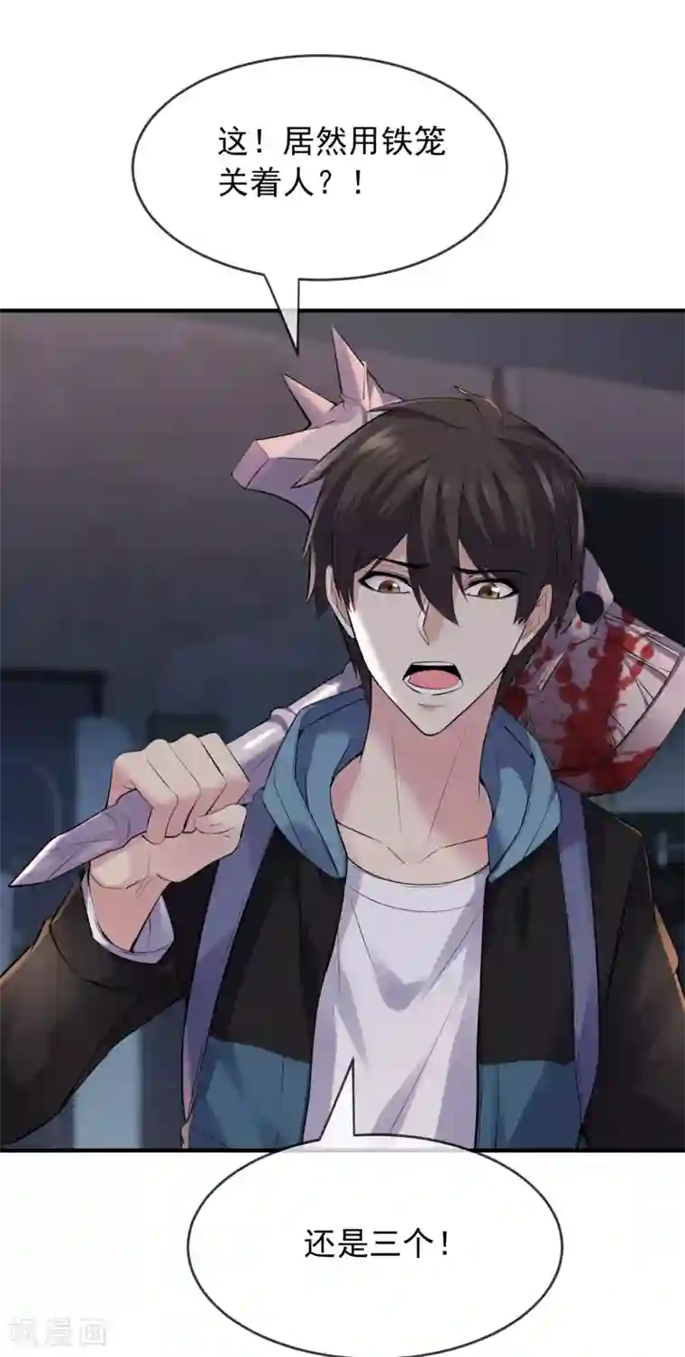 我有一座冒险屋第49话 铁笼监禁