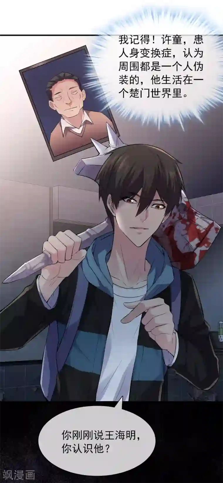 我有一座冒险屋第49话 铁笼监禁