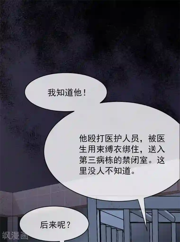 我有一座冒险屋第49话 铁笼监禁