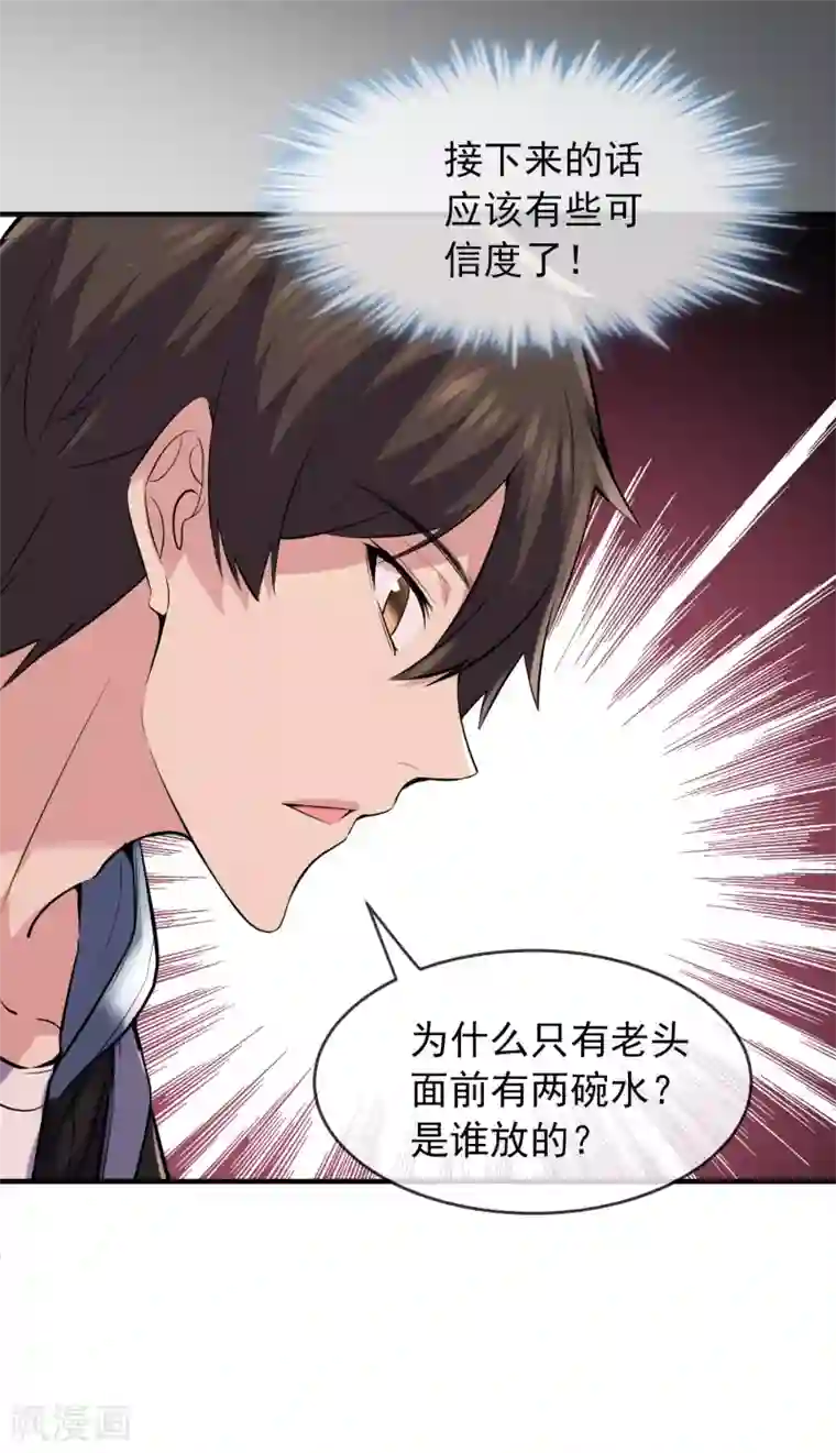 我有一座冒险屋第49话 铁笼监禁