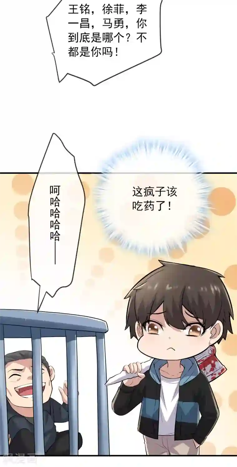 我有一座冒险屋第49话 铁笼监禁