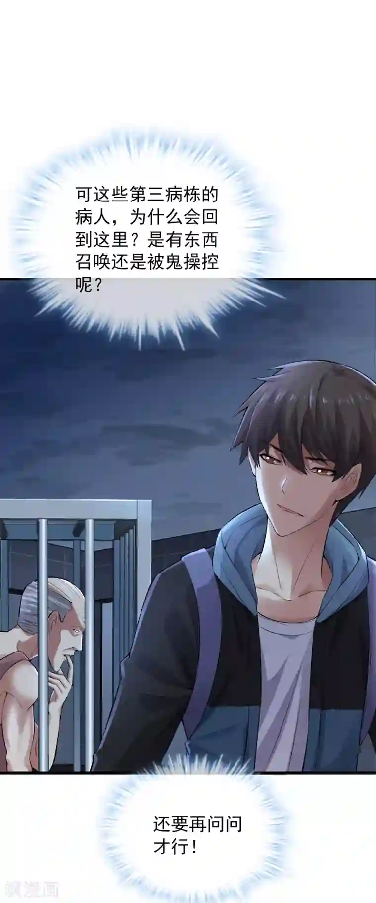 我有一座冒险屋第49话 铁笼监禁