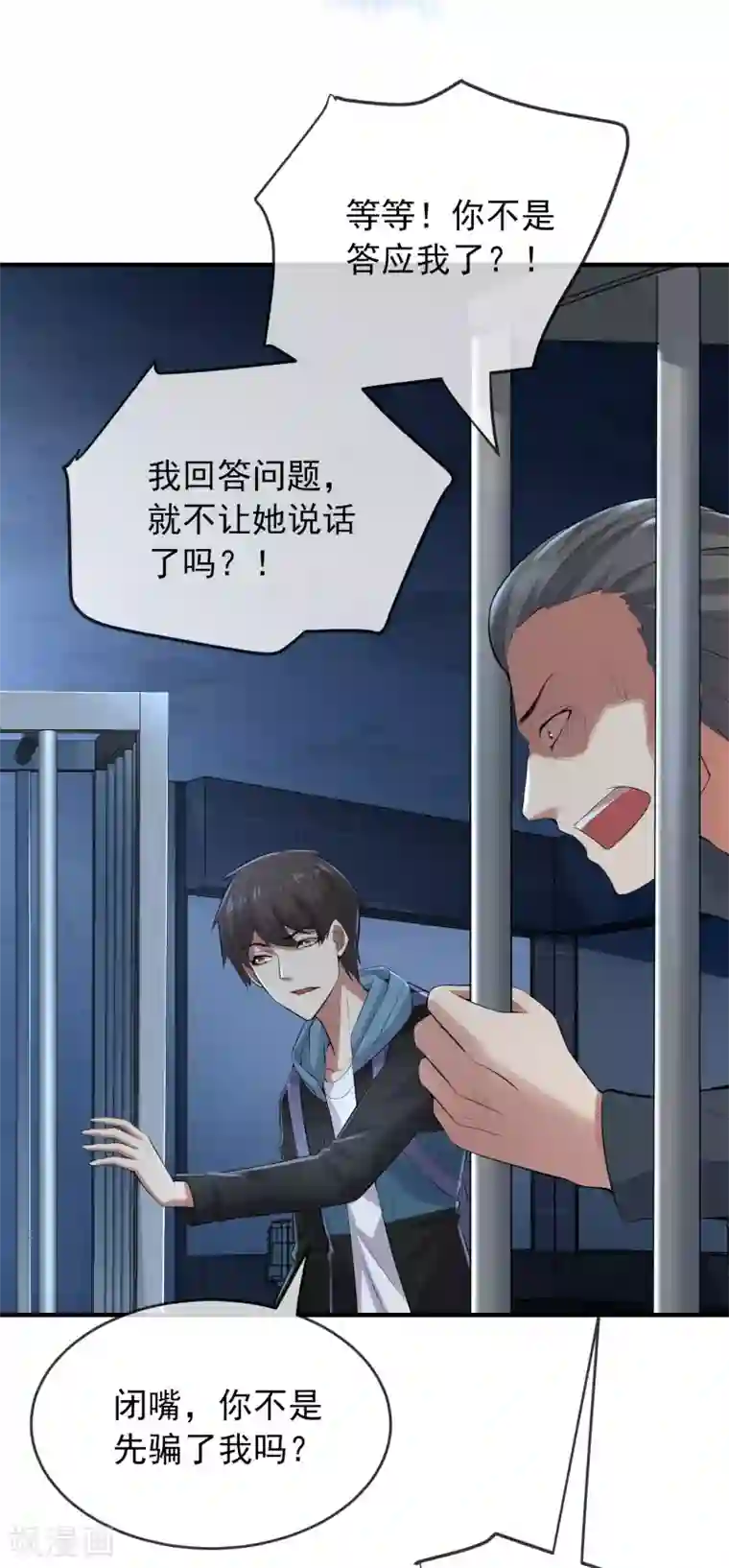 我有一座冒险屋第49话 铁笼监禁