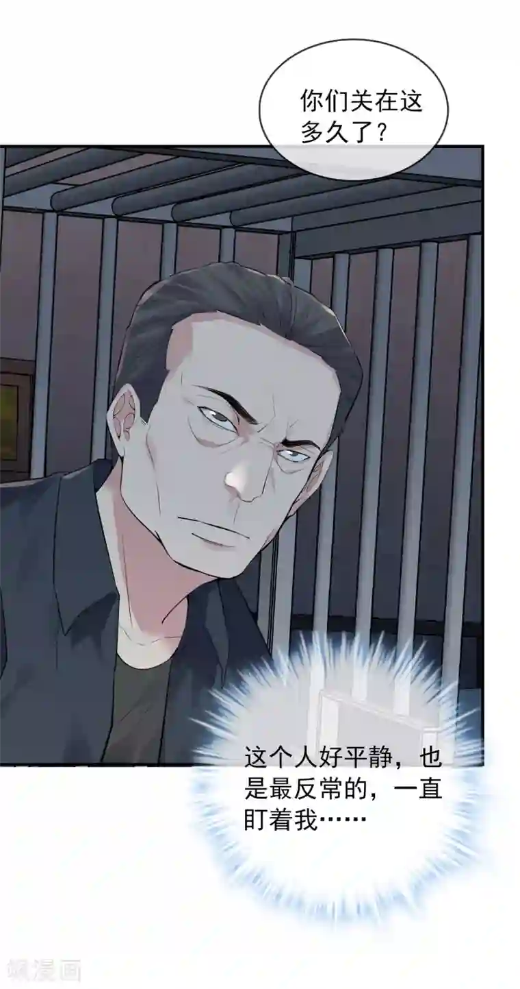 我有一座冒险屋第49话 铁笼监禁