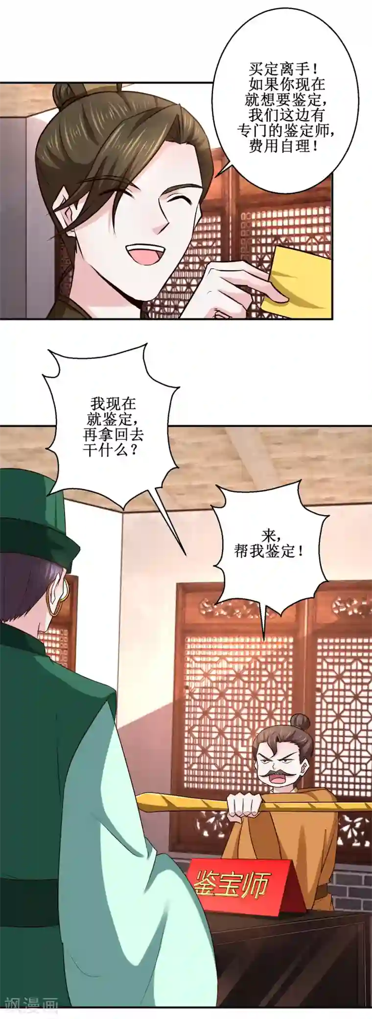 九阳帝尊第184话 找茬