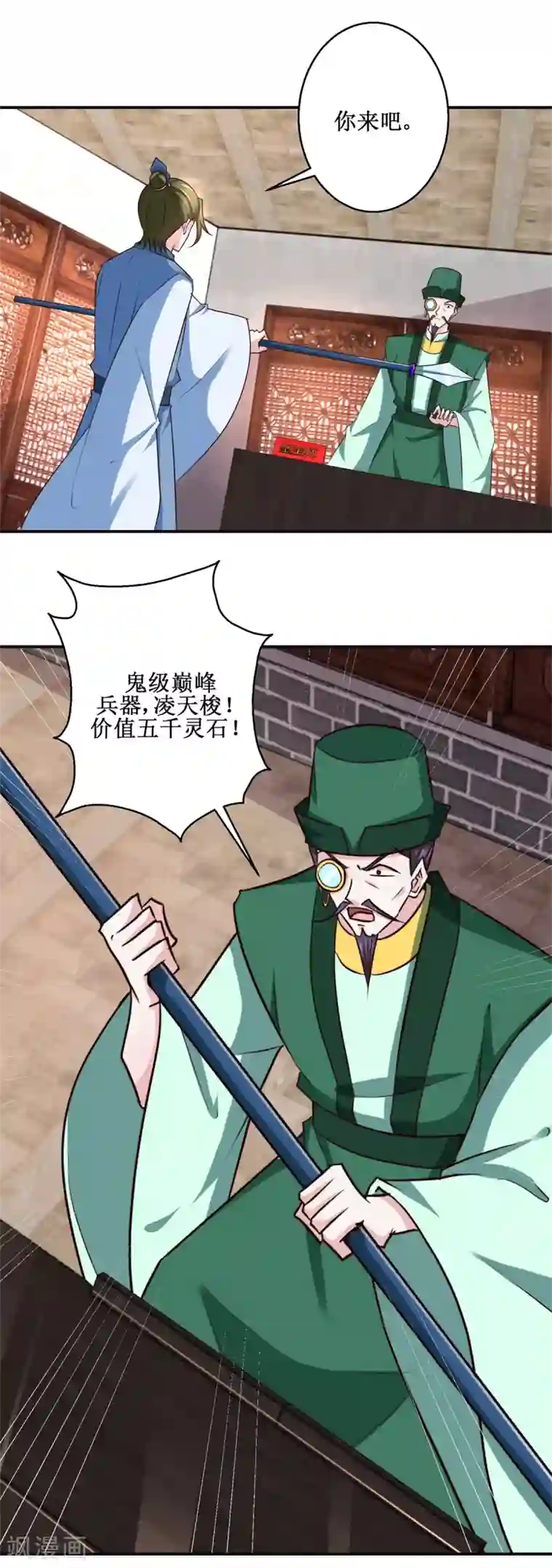 九阳帝尊第184话 找茬