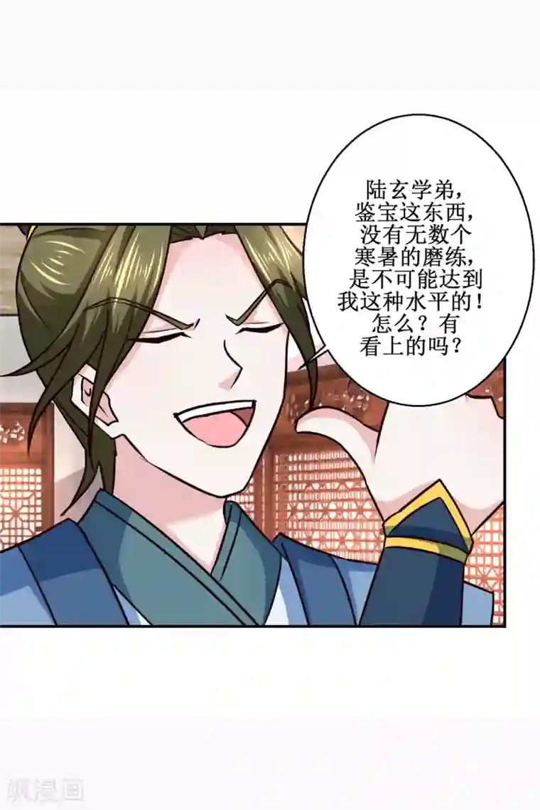 九阳帝尊第184话 找茬