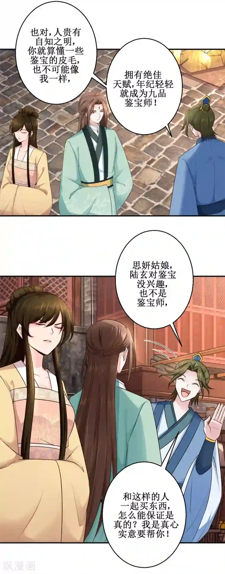 九阳帝尊第184话 找茬