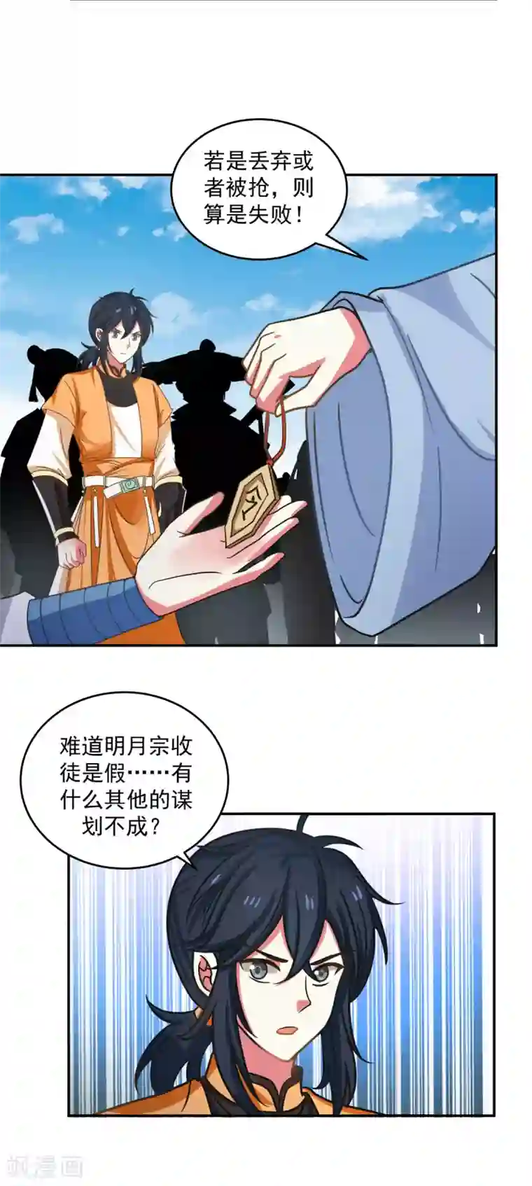 混沌丹神第111话 新旅程出发