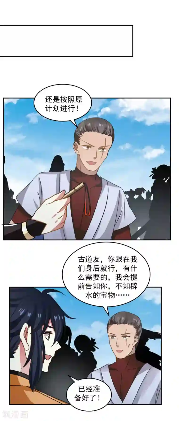 混沌丹神第111话 新旅程出发