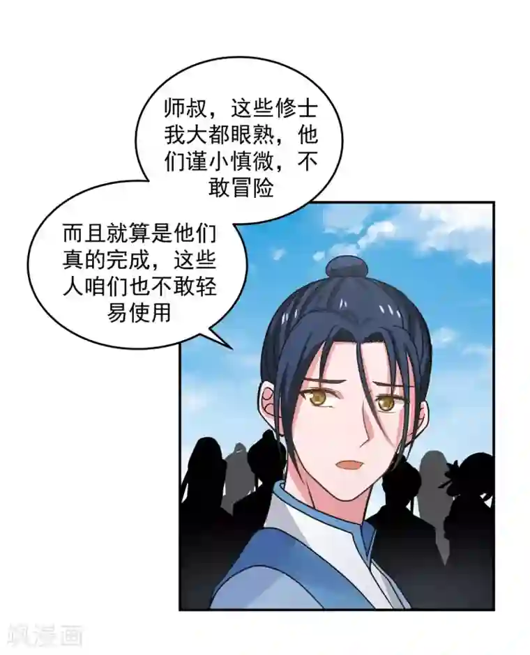 混沌丹神第111话 新旅程出发