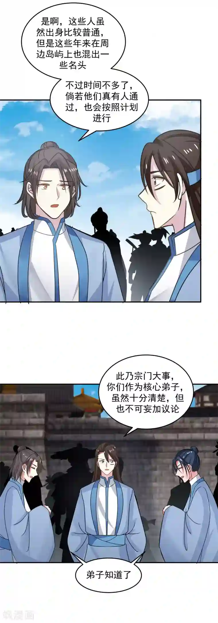 混沌丹神第111话 新旅程出发