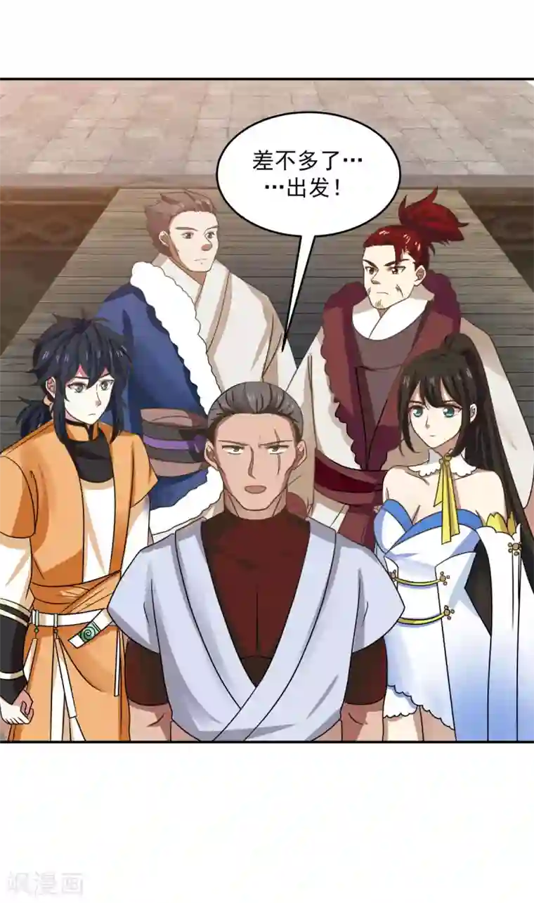 混沌丹神第111话 新旅程出发