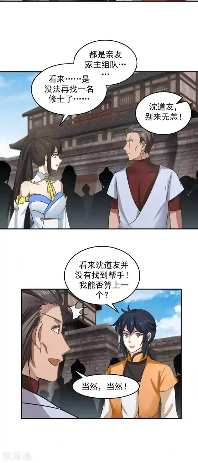 混沌丹神第111话 新旅程出发