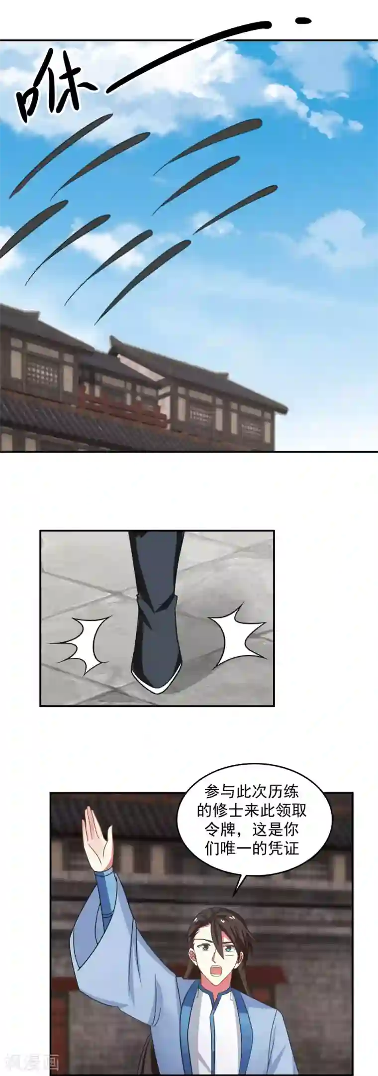 混沌丹神第111话 新旅程出发