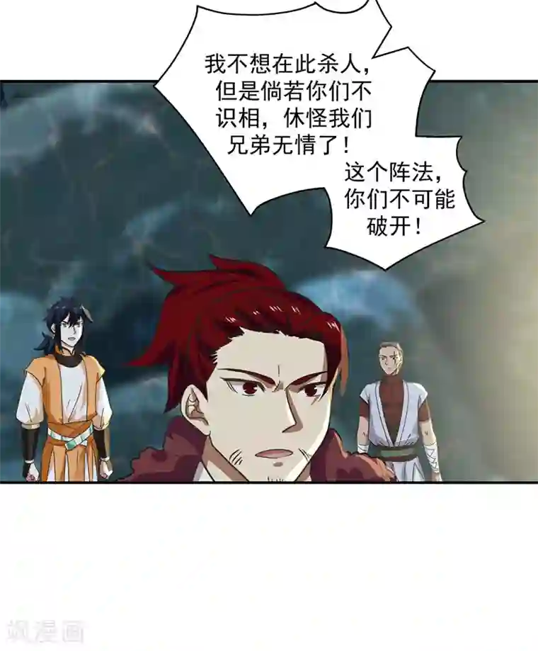 混沌丹神第112话 破阵