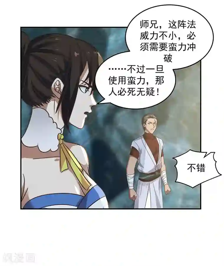 混沌丹神第112话 破阵