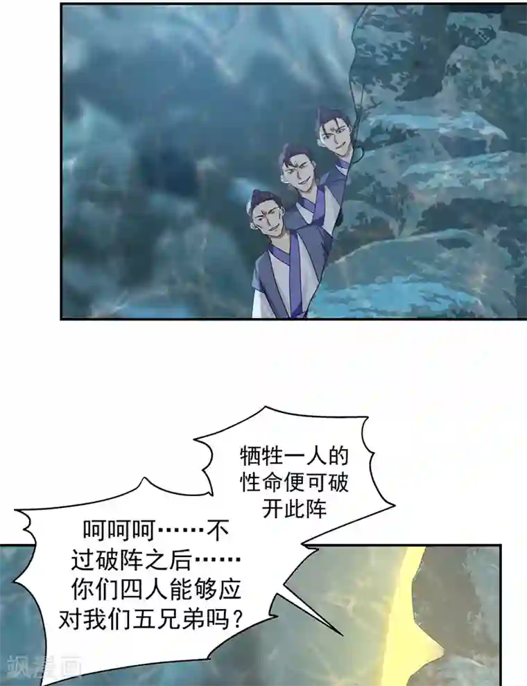 混沌丹神第112话 破阵