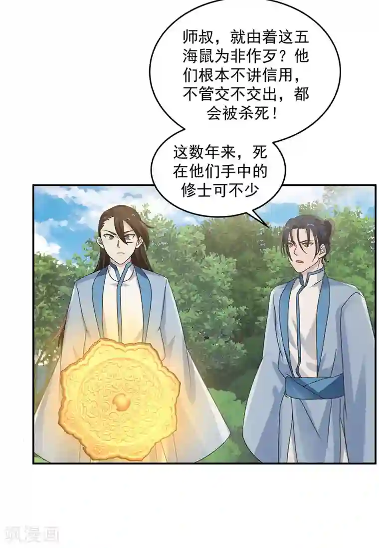 混沌丹神第112话 破阵