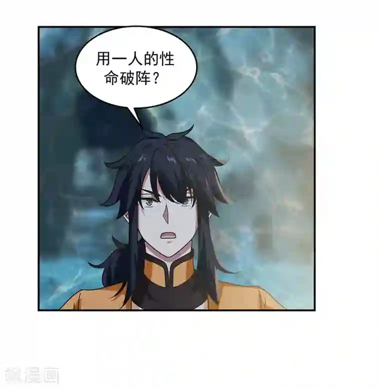 混沌丹神第112话 破阵