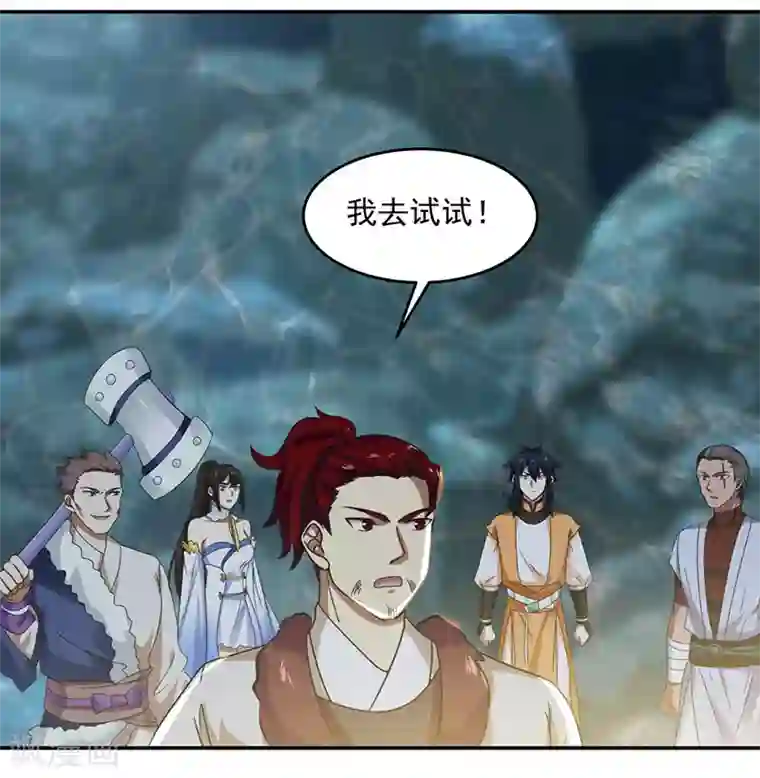 混沌丹神第112话 破阵