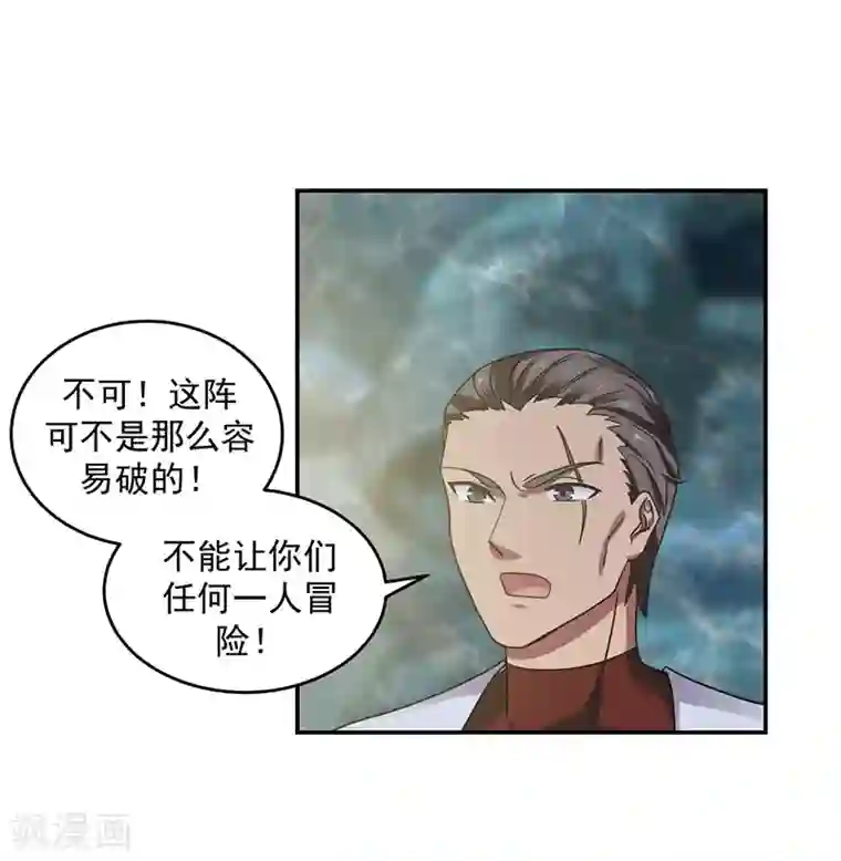 混沌丹神第112话 破阵