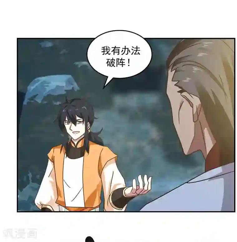 混沌丹神第112话 破阵