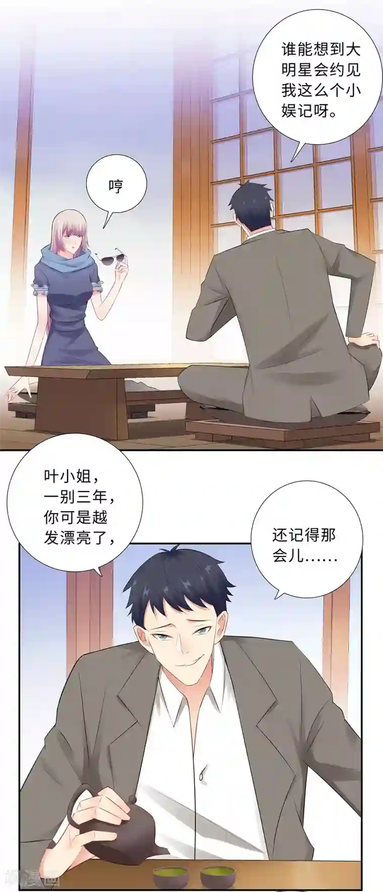 无敌双宝第61话 情路坎坷