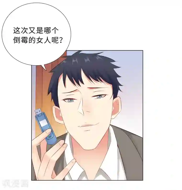 无敌双宝第61话 情路坎坷