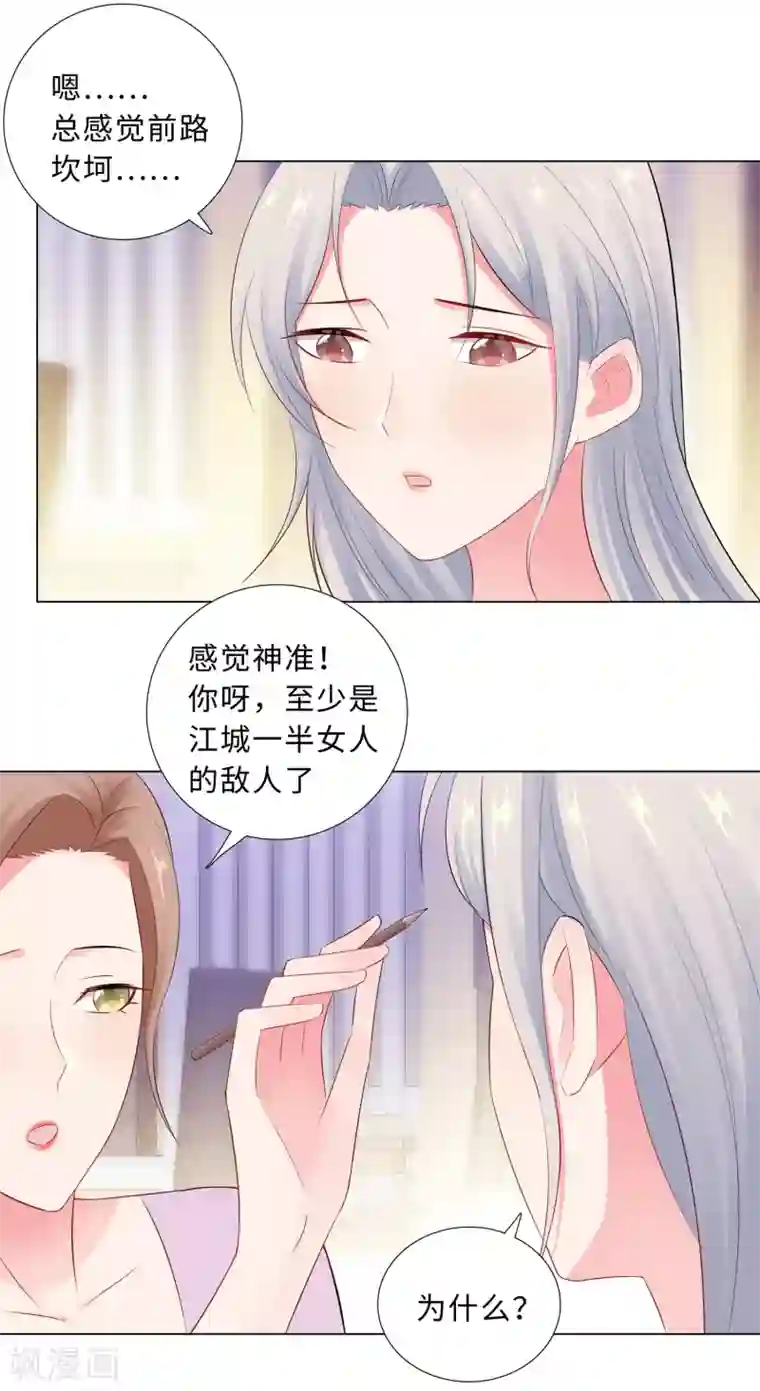 无敌双宝第61话 情路坎坷