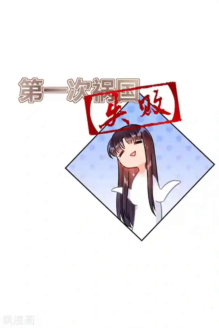 我家陛下总想祸国第19话3 离国质子