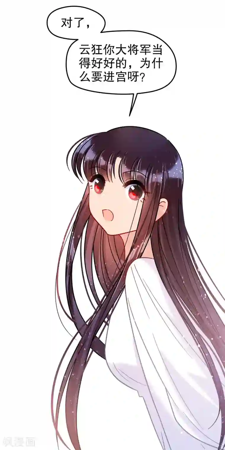 我家陛下总想祸国第19话3 离国质子