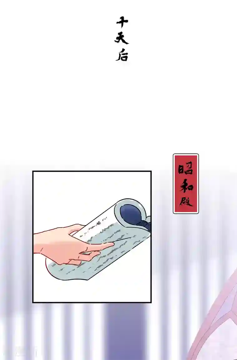 我家陛下总想祸国第19话3 离国质子