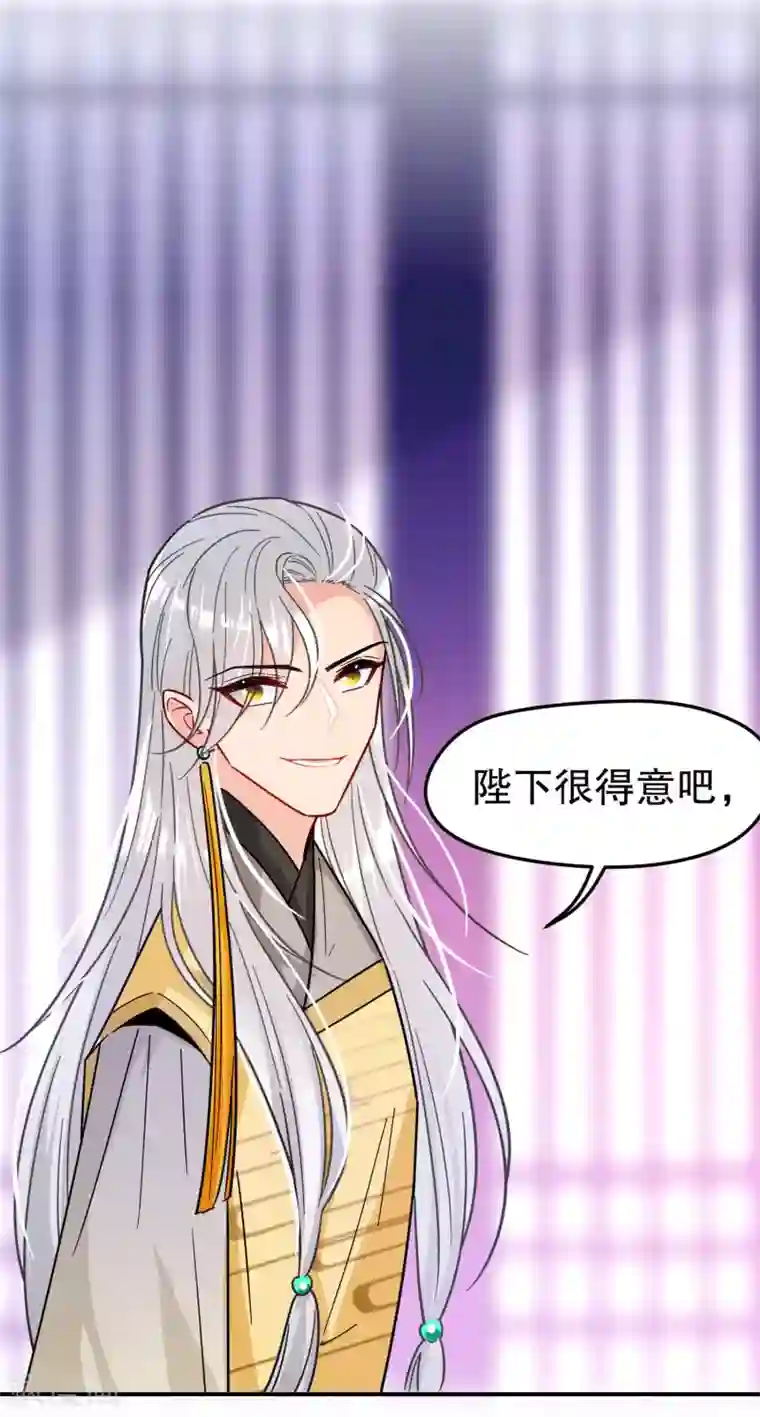 我家陛下总想祸国第19话3 离国质子