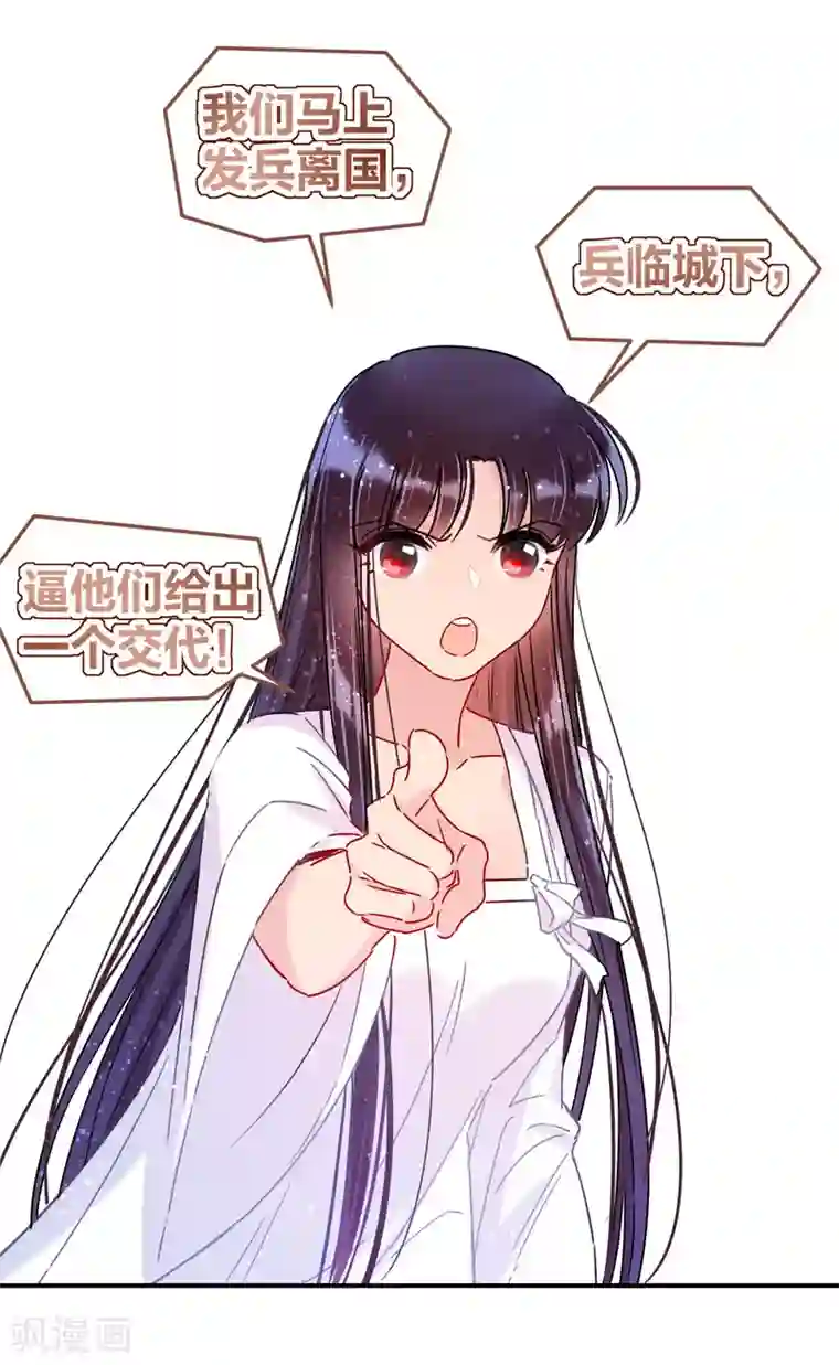 我家陛下总想祸国第19话3 离国质子