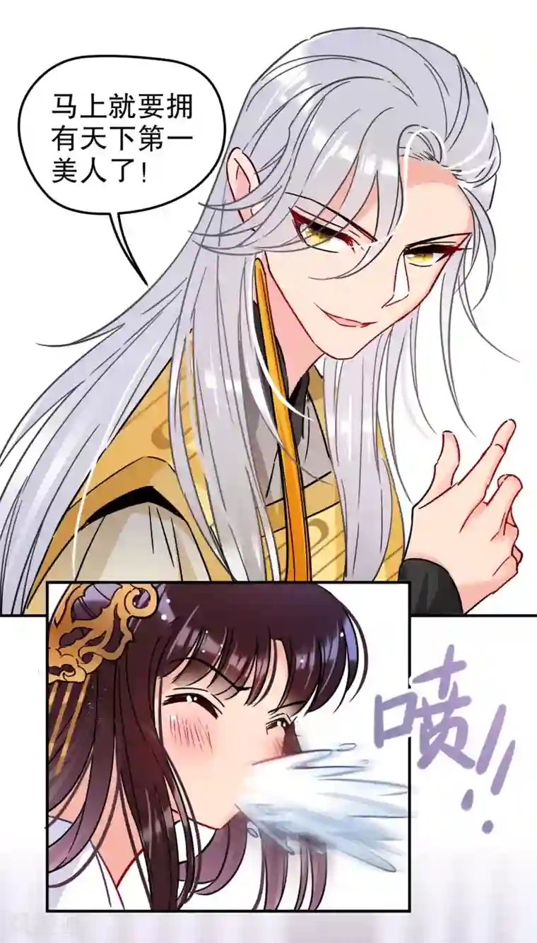 我家陛下总想祸国第19话3 离国质子