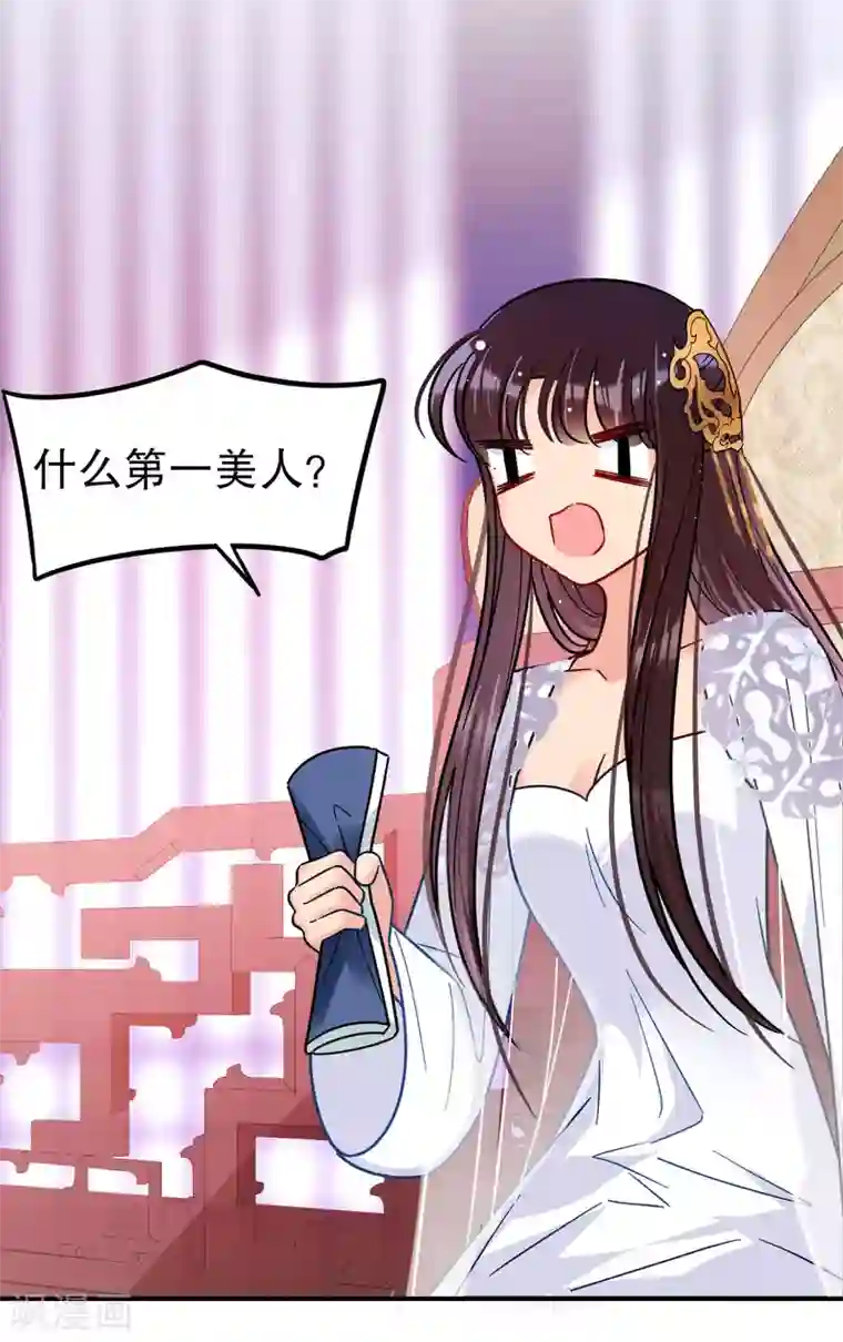 我家陛下总想祸国第19话3 离国质子