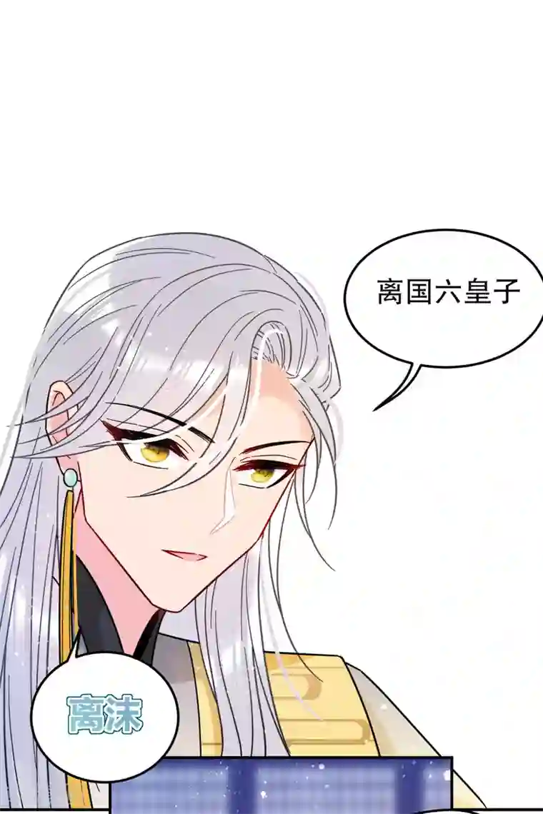 我家陛下总想祸国第19话3 离国质子