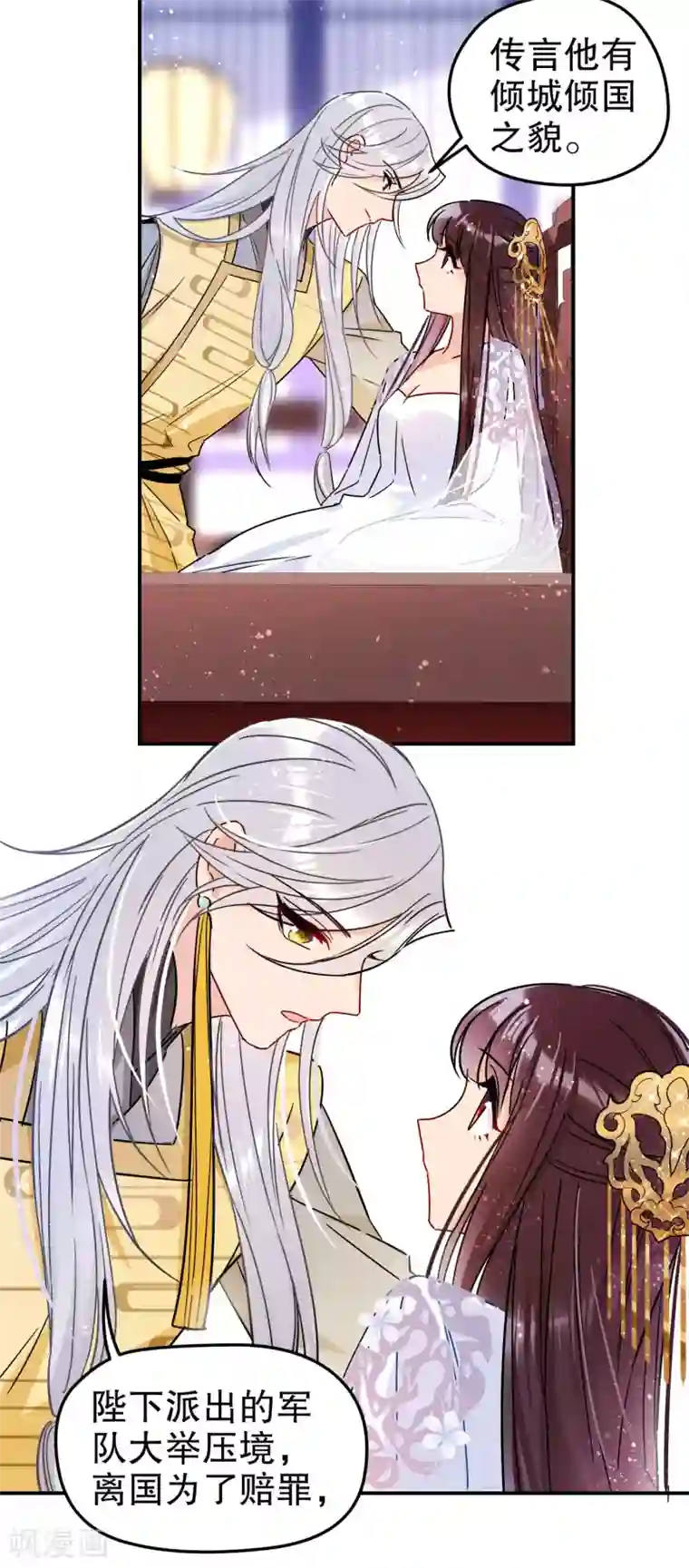 我家陛下总想祸国第19话3 离国质子
