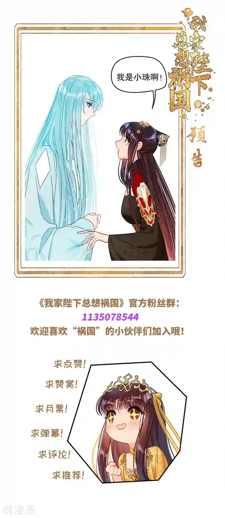 我家陛下总想祸国第19话3 离国质子