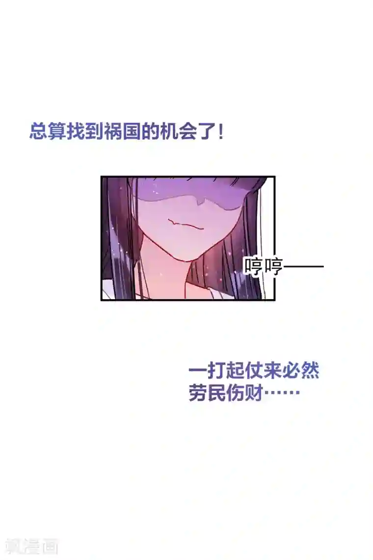 我家陛下总想祸国第19话3 离国质子