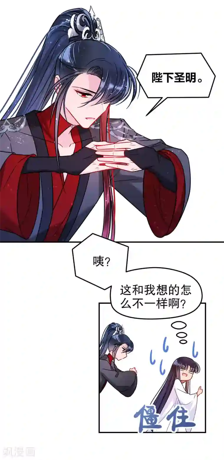 我家陛下总想祸国第19话3 离国质子