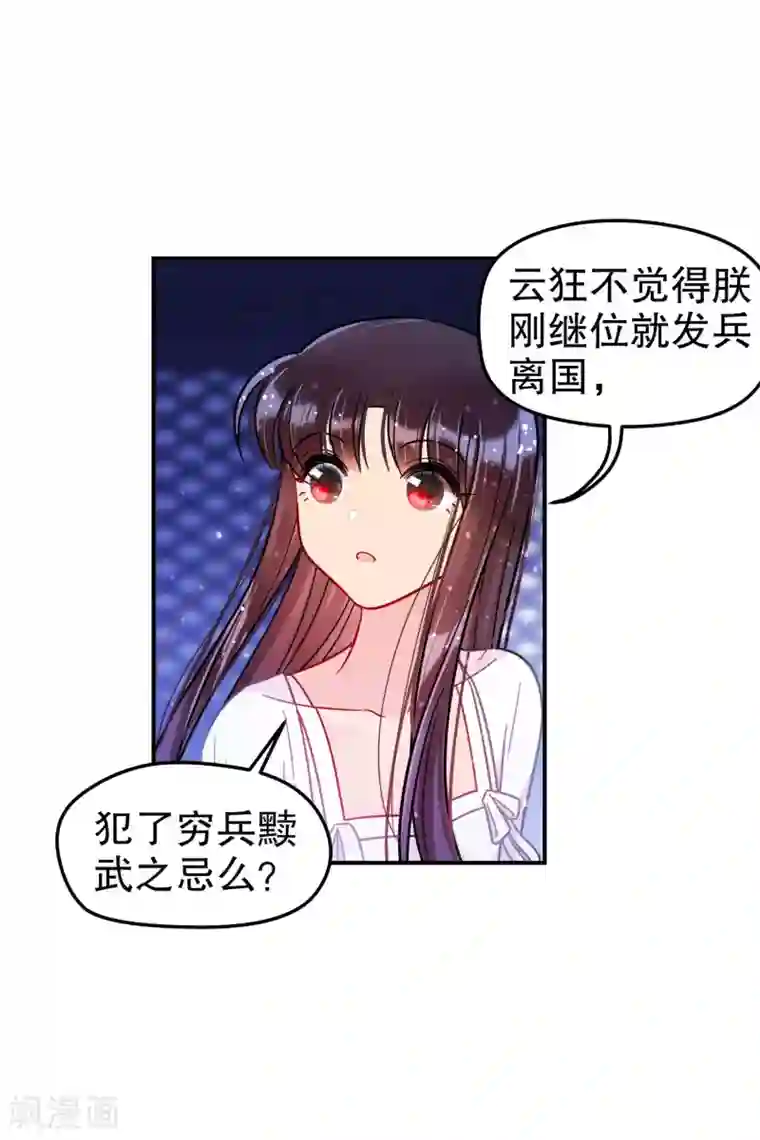 我家陛下总想祸国第19话3 离国质子