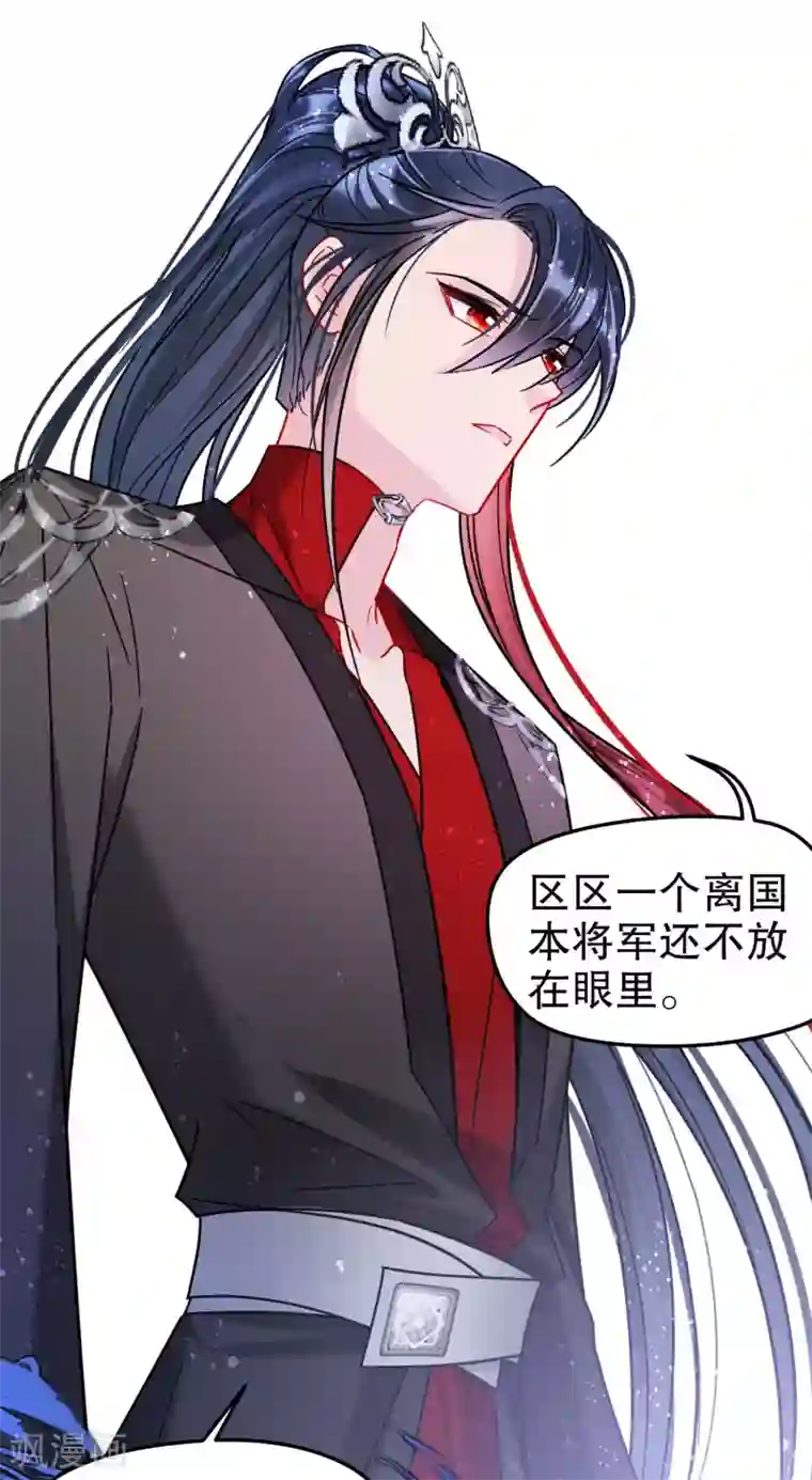 我家陛下总想祸国第19话3 离国质子