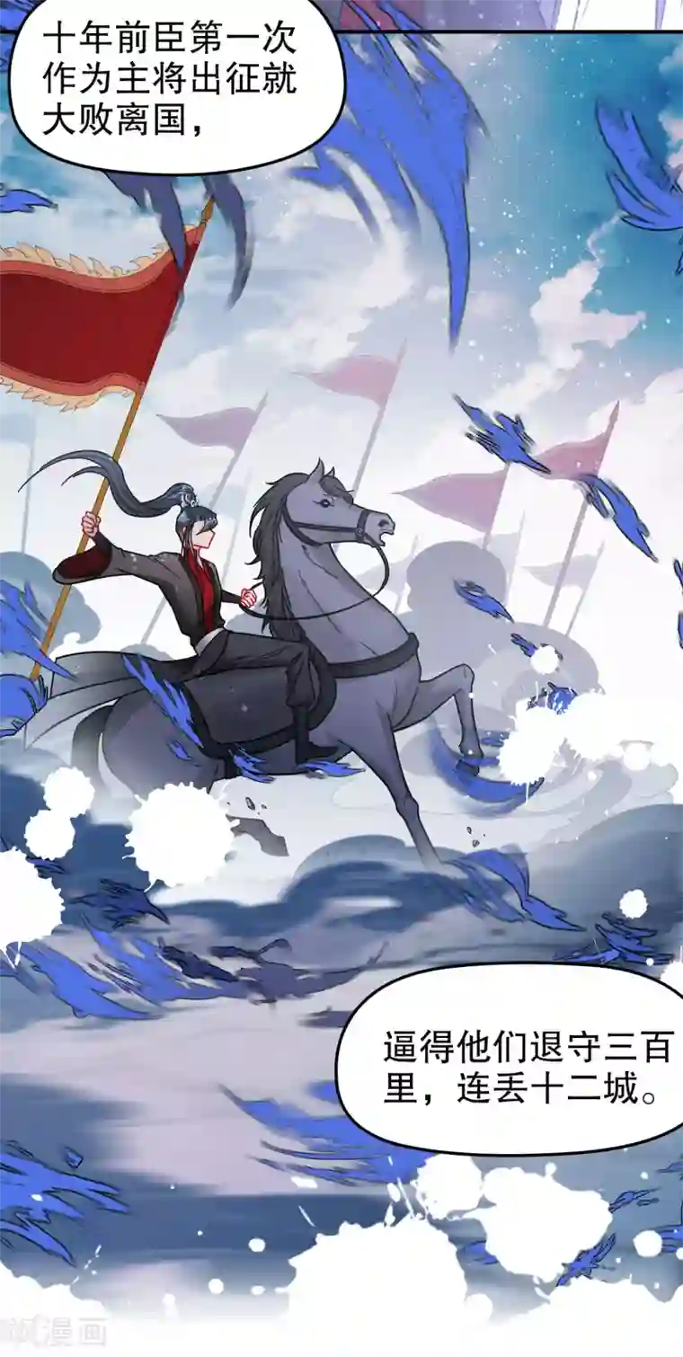 我家陛下总想祸国第19话3 离国质子